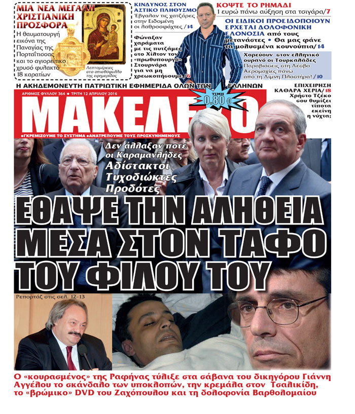 eksofilo-12-4-2016