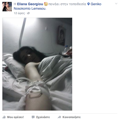eliana georgioy nosokomeio