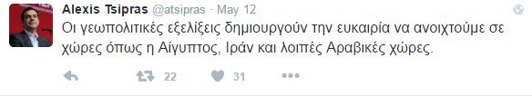 tweet tsipras