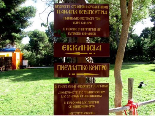 nea makri pneymatiko kentro