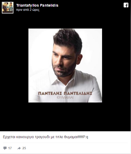 pante