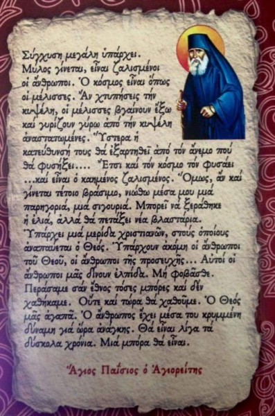 paisios2