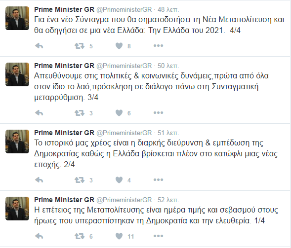 tsipras twitter