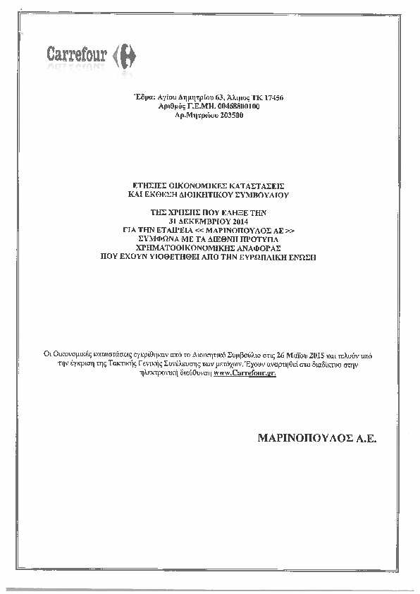 ΟΙΚΟΝΟΜΙΚΕΣ ΚΑΤΑΣΤΑΣΕΙΣ & ΕΚΘΕΣΗ ΔΣ ΜΑΡΙΝΟΠΟΥΛΟΣ ΑΕ 2014-p01