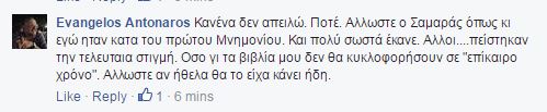 22 αντωναρος 2