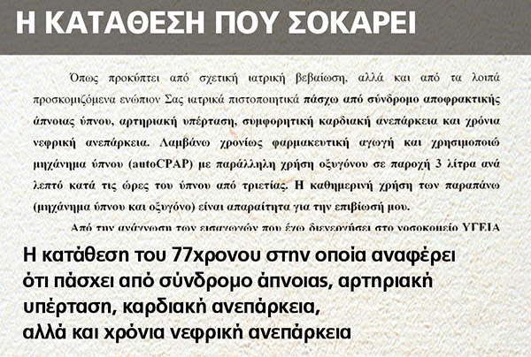 katathesh 77xronoy aigina
