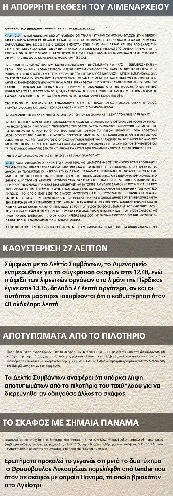 limenarxeio aigina 77xronos