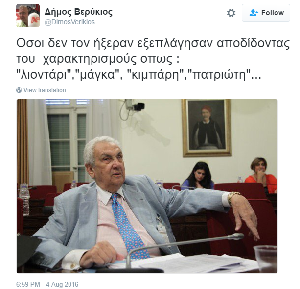 verikios