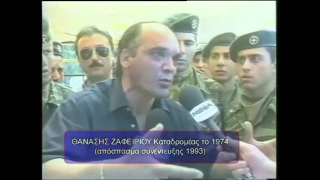katadromeas zafeirioy