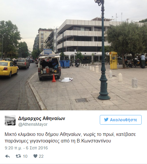 ΑΤΗΙΝΑ ΑΦΙΣΕΣ