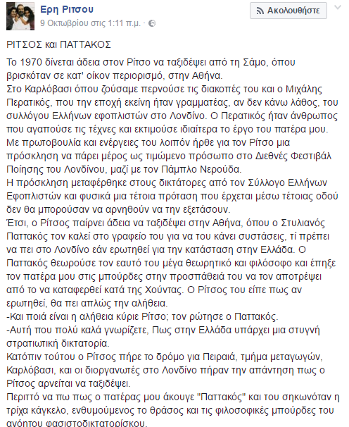 FB GIA PATTAKOS