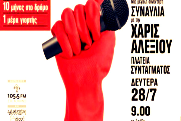 katharistries-alexiou