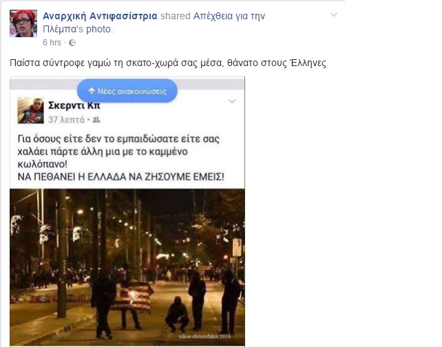 anarxikoi_antifasistria