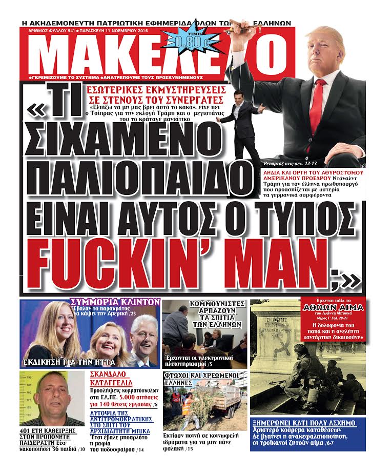 Αποτέλεσμα εικόνας για συριζοφρουροι