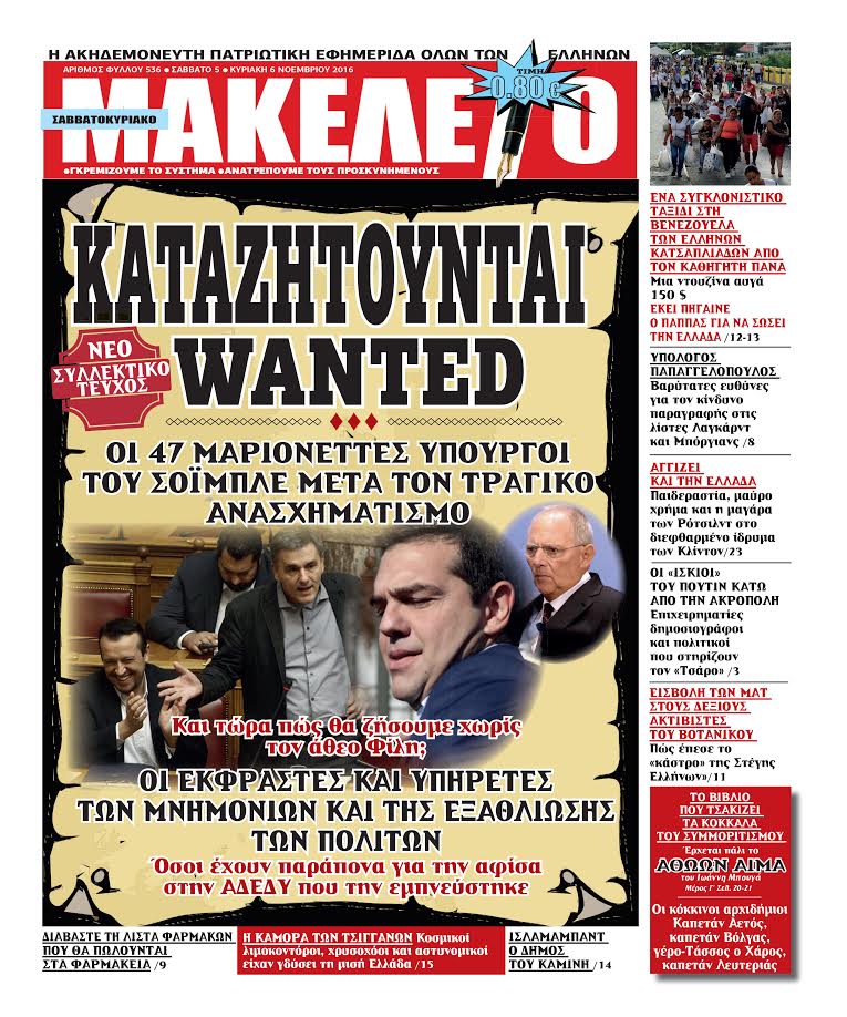 Αποτέλεσμα εικόνας για συριζοφρουροι