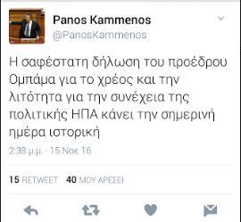 obama kammenos tweet