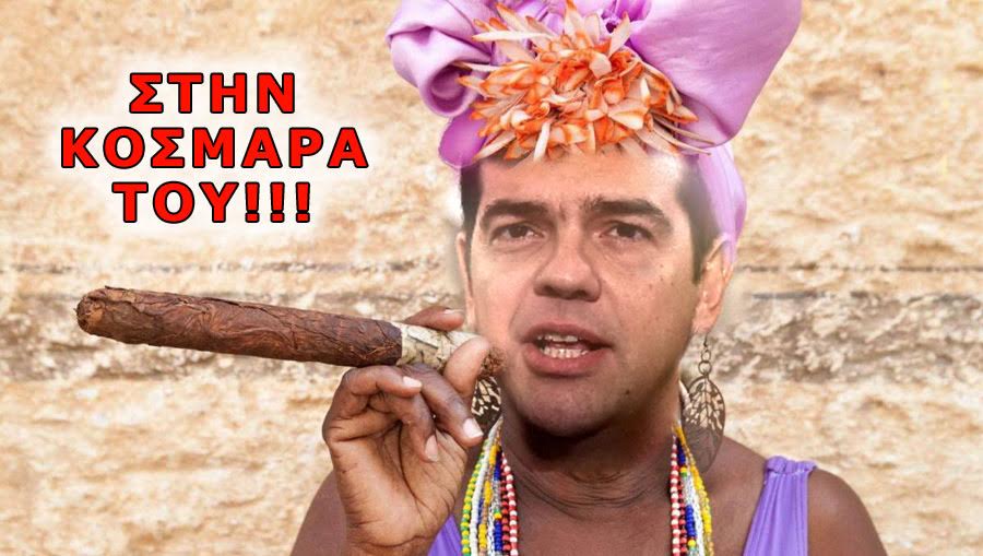 tsipras-kosmara1