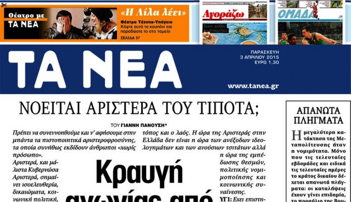 τα-νεα