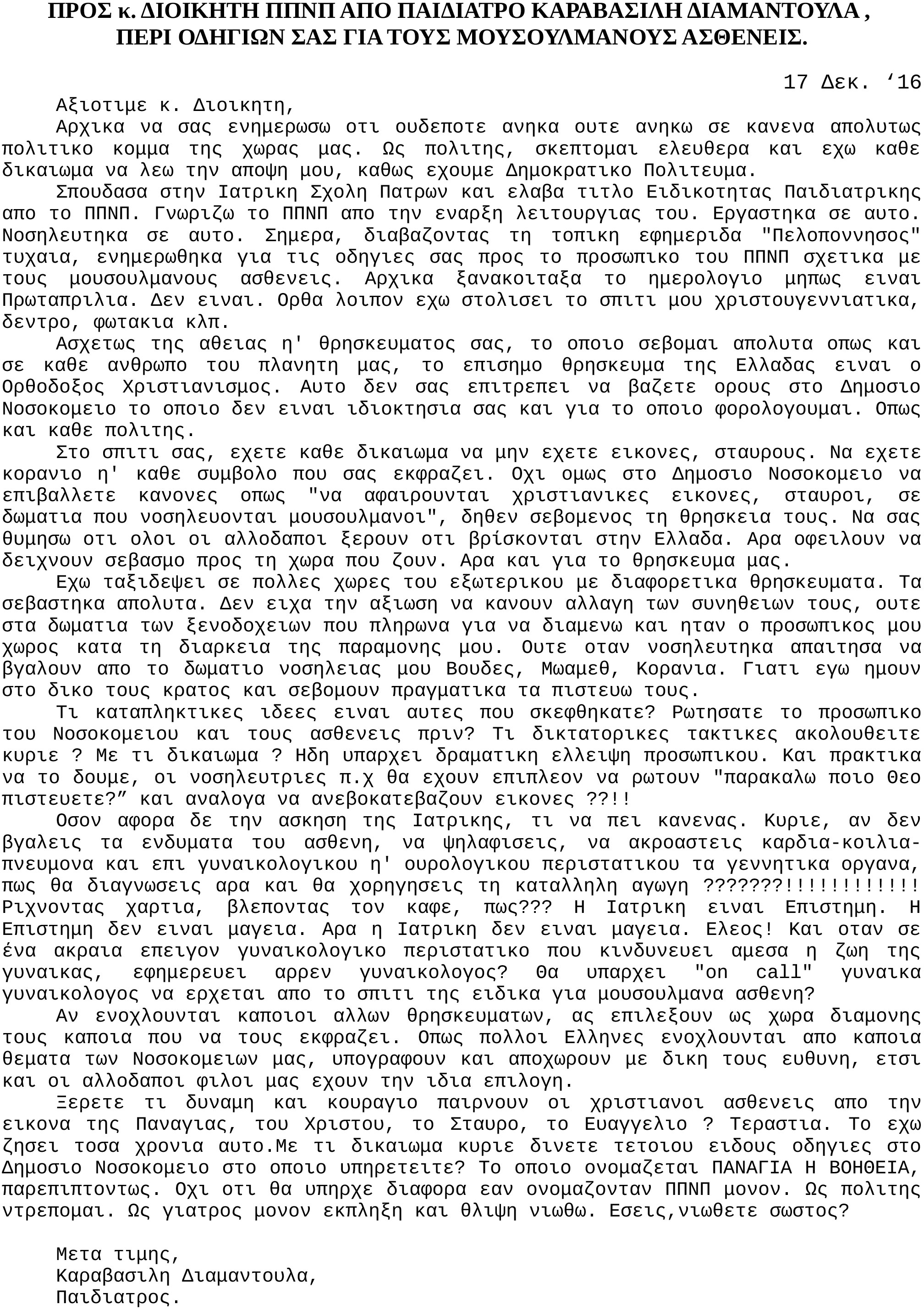 16-Δεκ