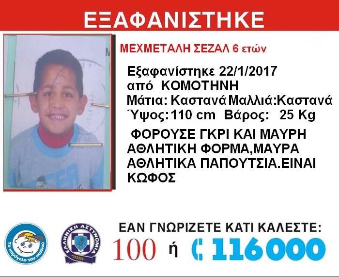 afisa-xamogelo-mexmeti komotini