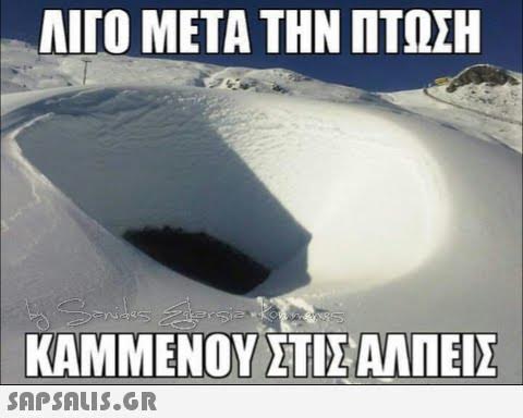 kammenos-alpeis