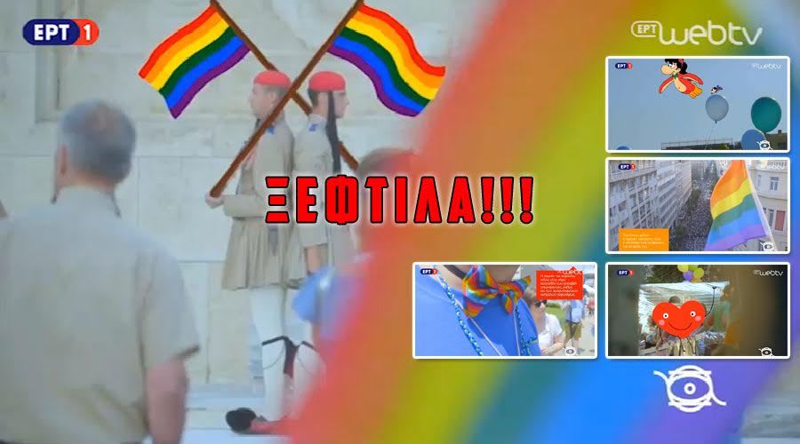 ert-animation-gay-xeftila