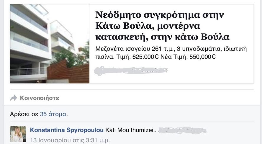 spyropoulou_spiti_voula