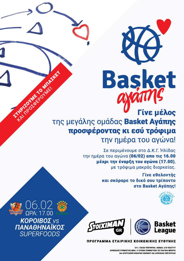stxmn-basket_agapis-koroivos-pao-A4_v1