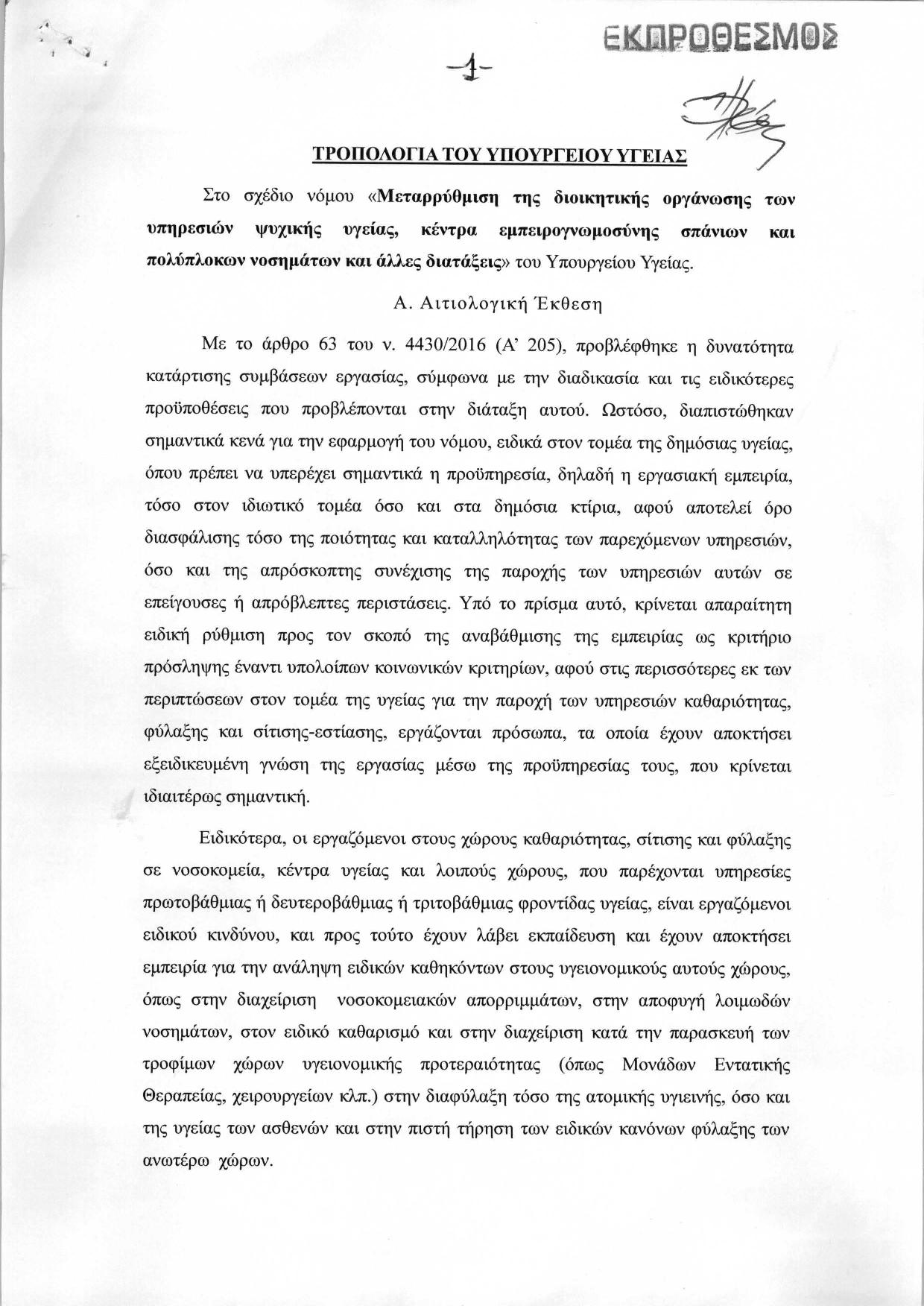 symvasiouxoi_kritiria_proslipsi_aftodioikisi-page-001