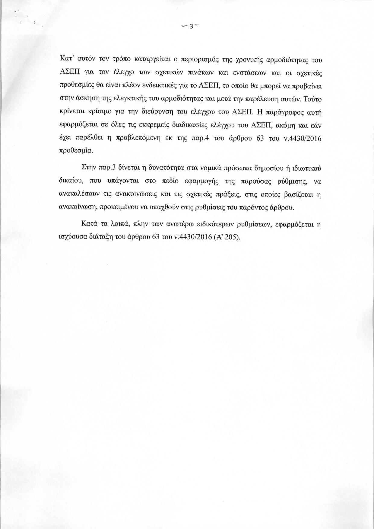 symvasiouxoi_kritiria_proslipsi_aftodioikisi-page-003