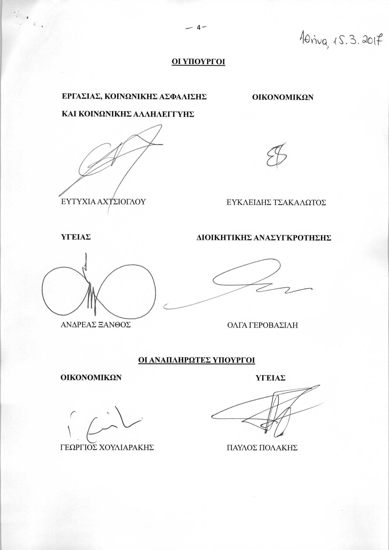 symvasiouxoi_kritiria_proslipsi_aftodioikisi-page-004