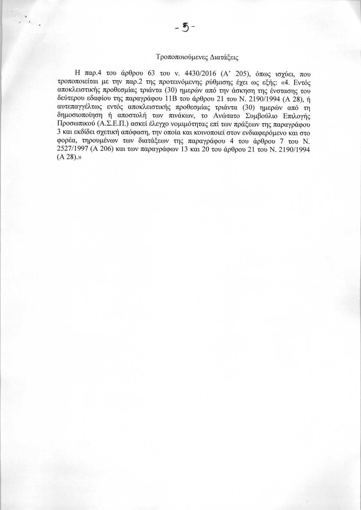 symvasiouxoi_kritiria_proslipsi_aftodioikisi-page-005