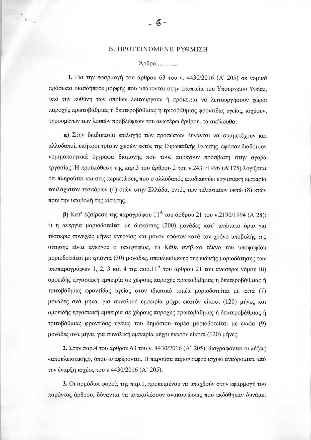 symvasiouxoi_kritiria_proslipsi_aftodioikisi-page-006