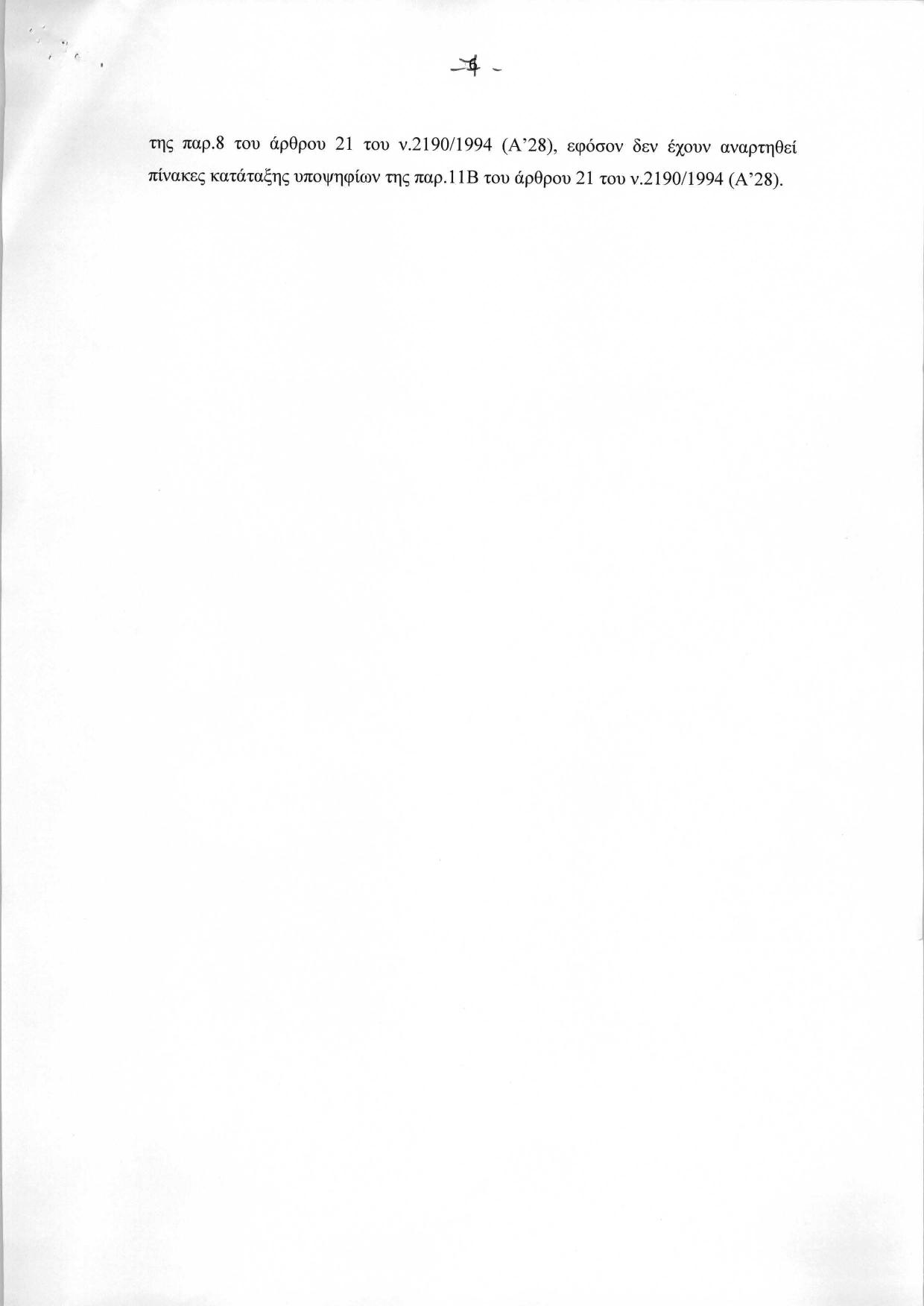 symvasiouxoi_kritiria_proslipsi_aftodioikisi-page-007