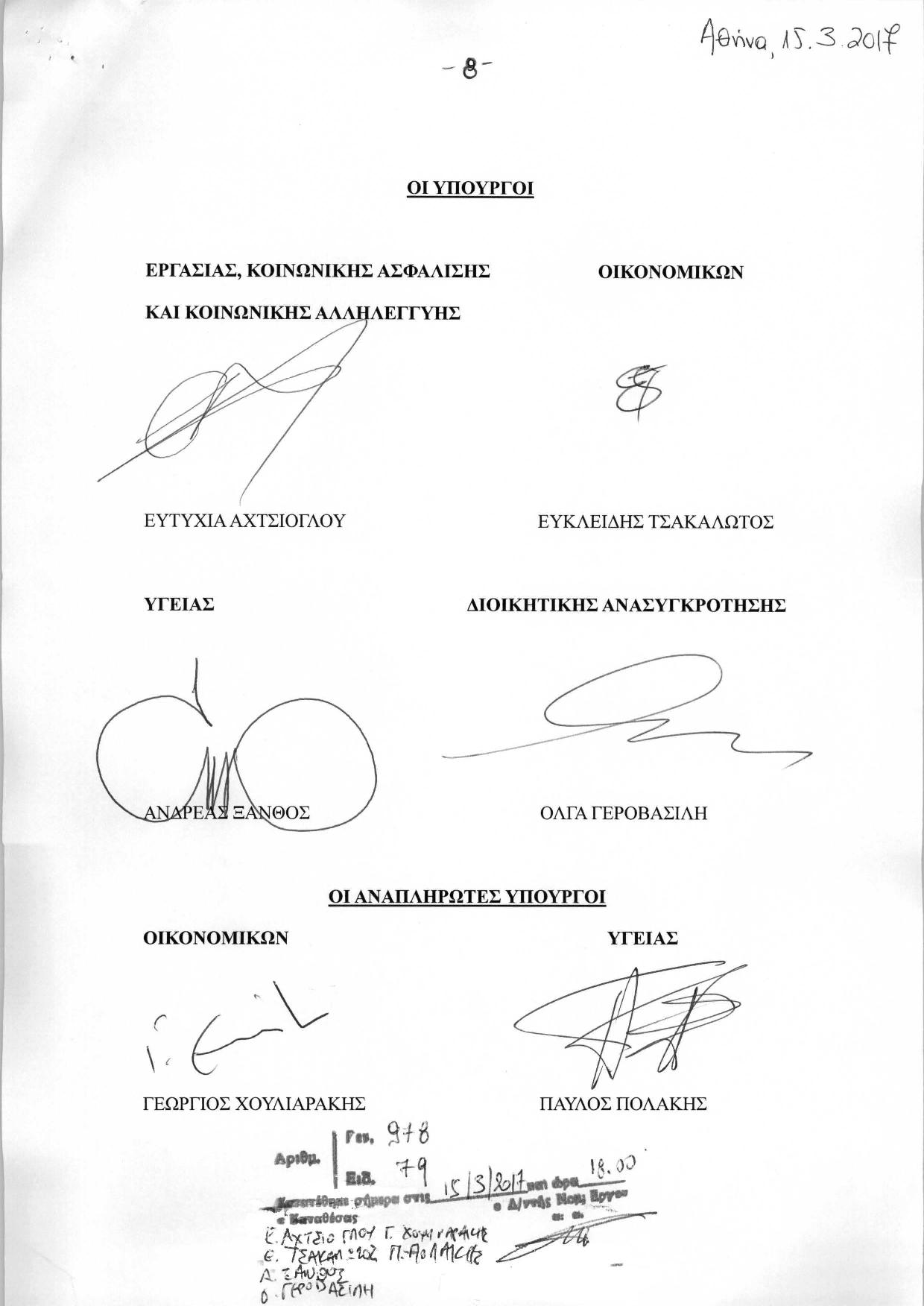 symvasiouxoi_kritiria_proslipsi_aftodioikisi-page-008