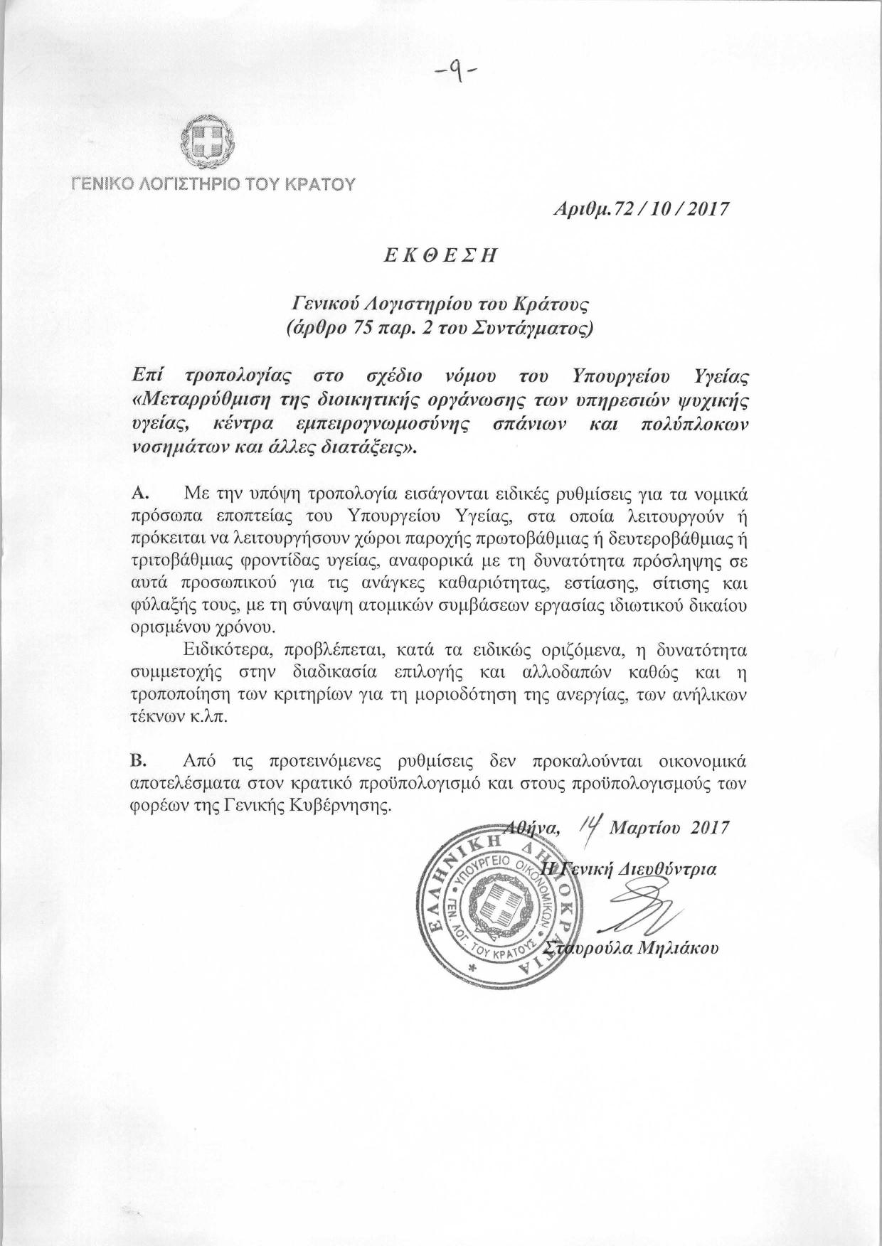 symvasiouxoi_kritiria_proslipsi_aftodioikisi-page-009