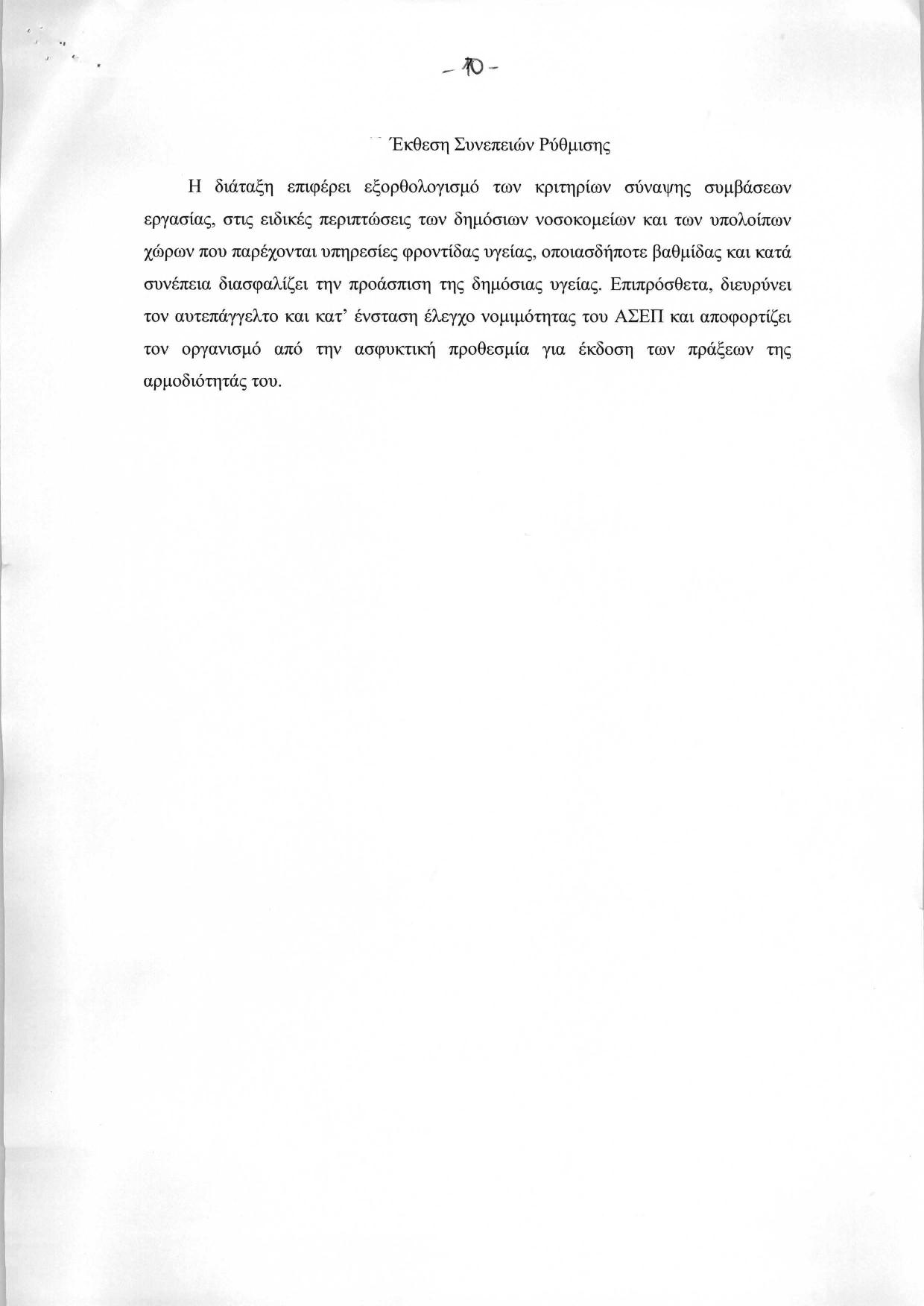 symvasiouxoi_kritiria_proslipsi_aftodioikisi-page-010