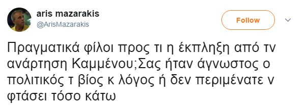 kammenos-twitter-dekatria