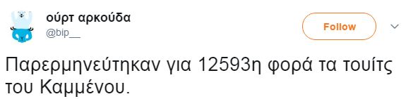 kammenos-twitter-eikosi