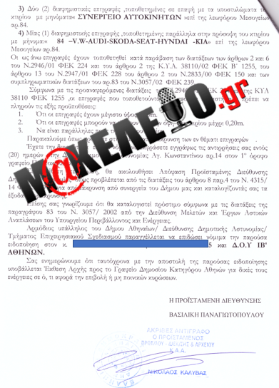 ΑΘΗΝΑ ΚΑΤΑΣΤΗΜΑΤΑ 2