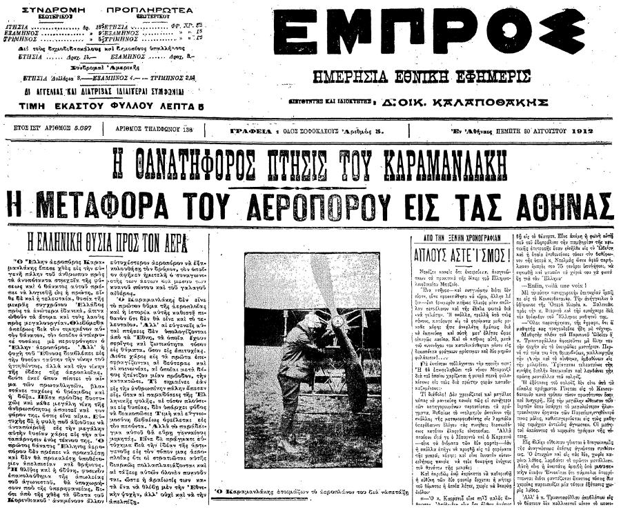 Alexandros_Karamanlakis.jpg1