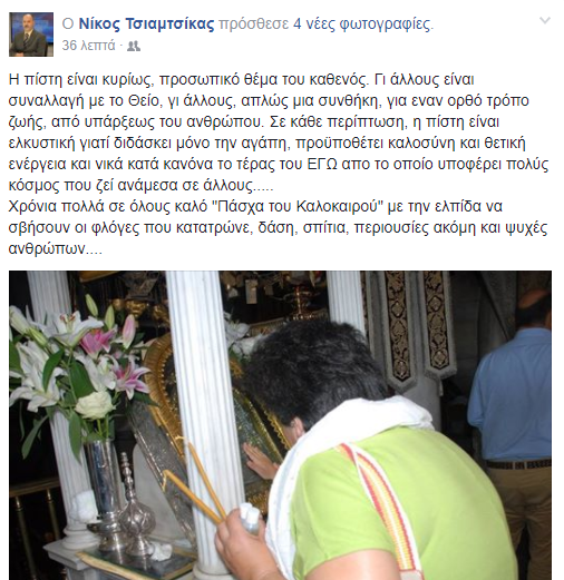 tsiamtsikas