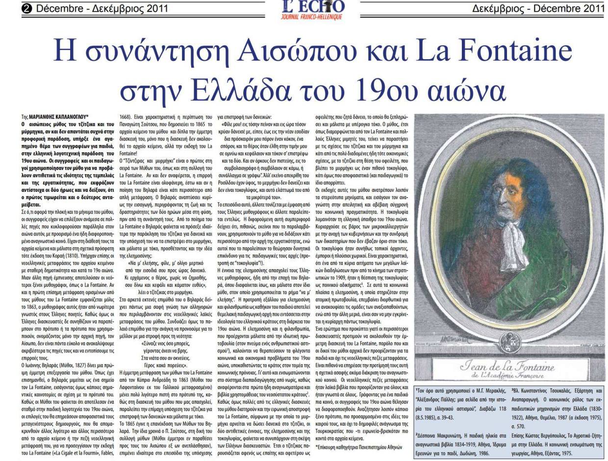 anafora-ston-rothschild-se-paramythi-tou-esopou-ton-19o-eona2