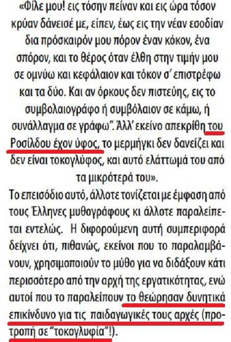 anafora-ston-rothschild-se-paramythi-tou-esopou-ton-19o-eona3