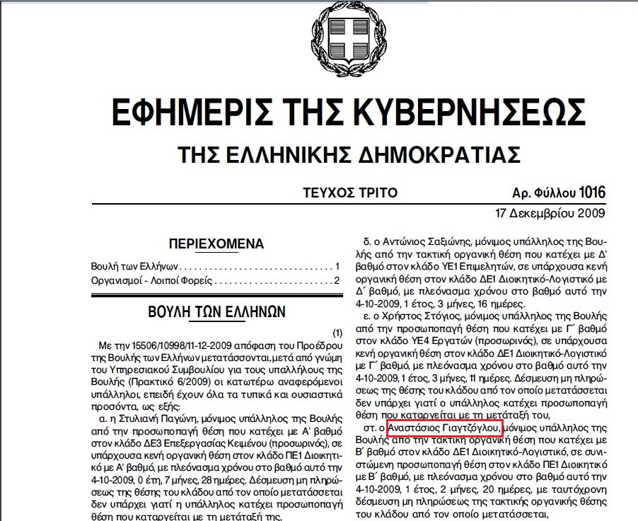 fek-gagtzoglou