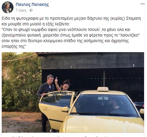 pollakis-facebook-stamati-1