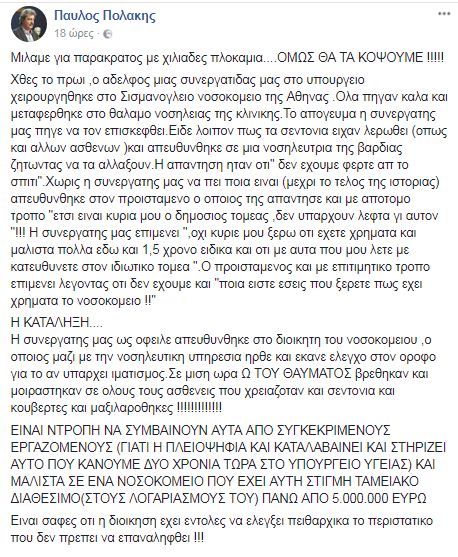PAVLOS_POLLAKIS
