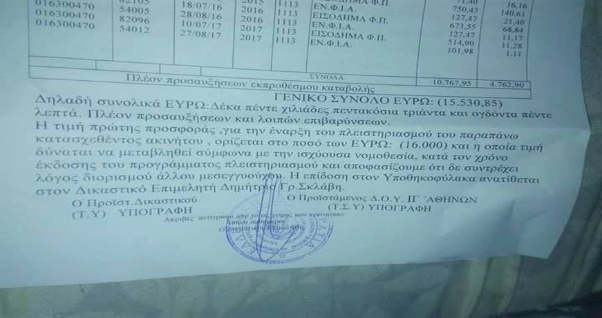 eggrafo2