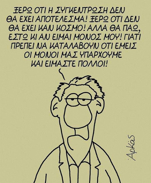 Αποτέλεσμα εικόνας για αρκας, συλλαλητήριο