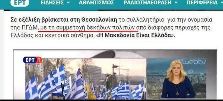 ert-makedonia